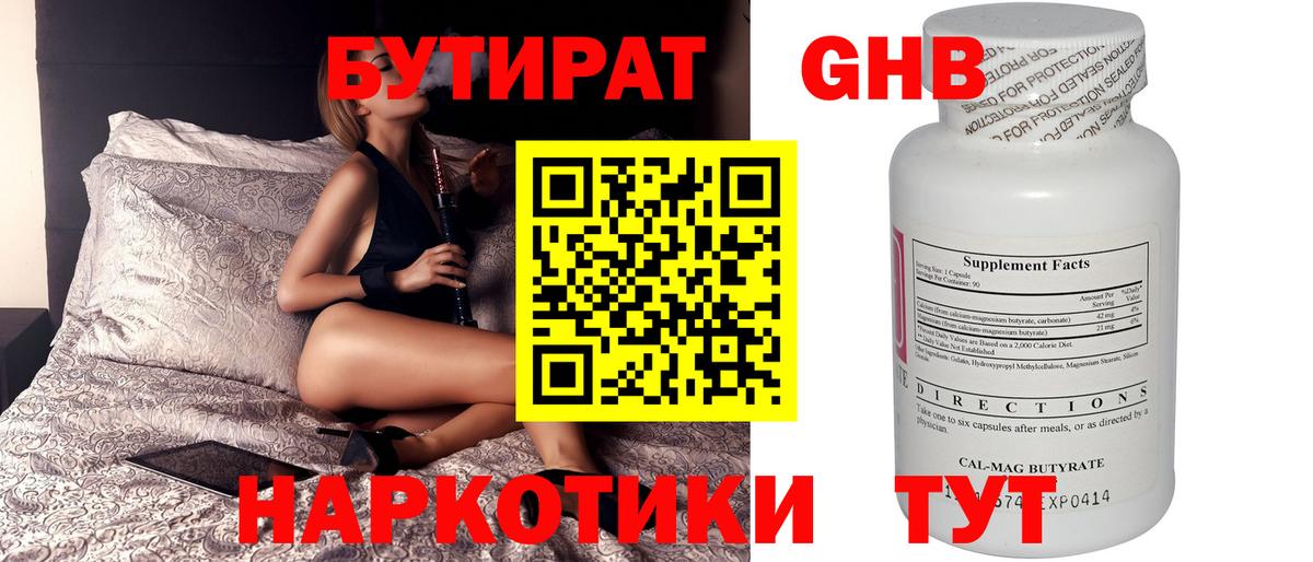 Минеральные Воды  БУТИРАТ Butirat  Вход с VPN 
