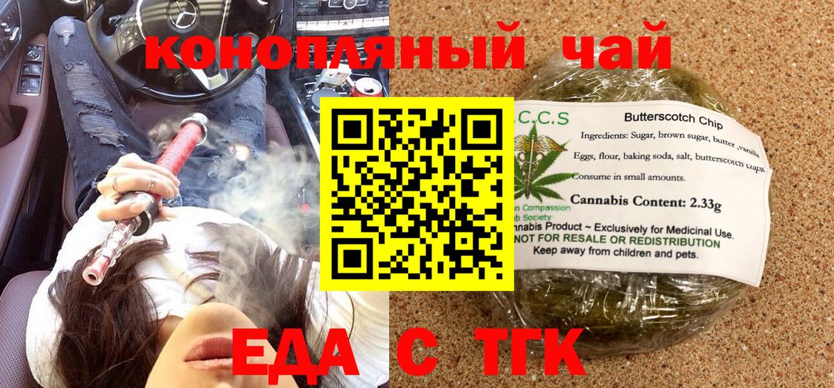 Еда ТГК конопля  Вход с VPN  Минеральные Воды 