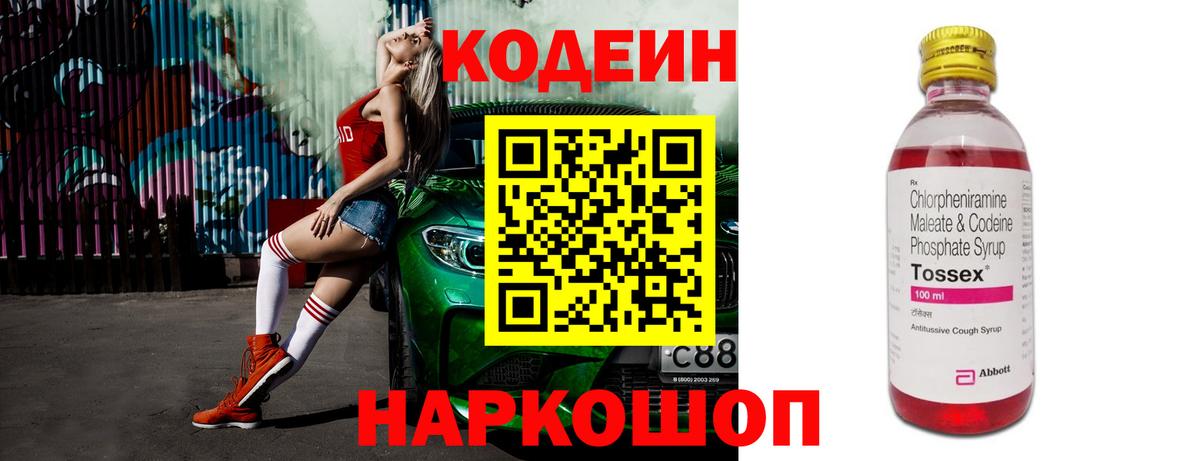 Кодеиновый сироп Lean Purple Drank  Вход с VPN  Минеральные Воды  Кодеин Purple Drank 