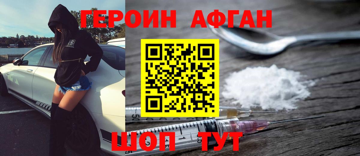 ГЕРОИН Heroin  Вход с VPN  Минеральные Воды 