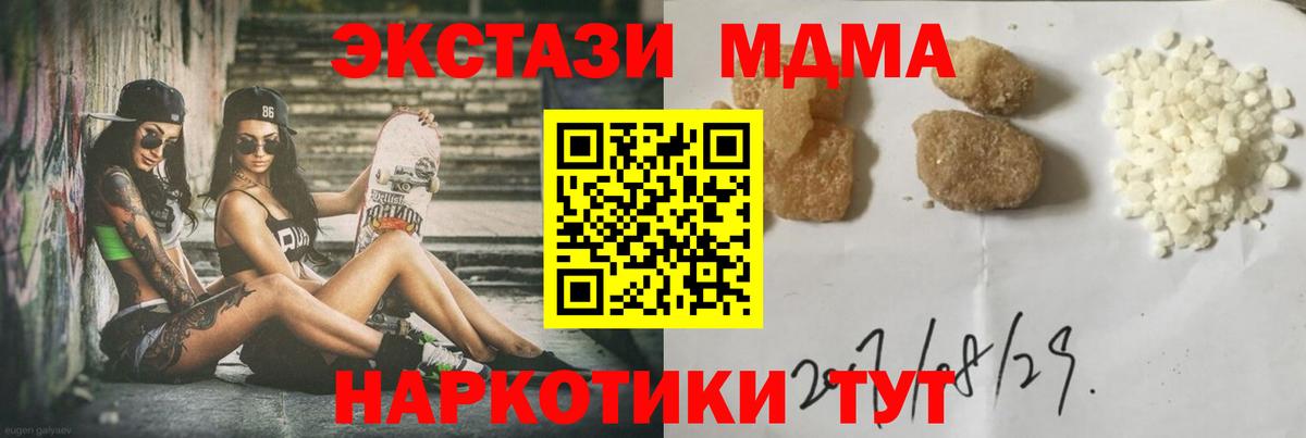MDMA молли  Вход с VPN  Минеральные Воды  МДМА кристаллы 