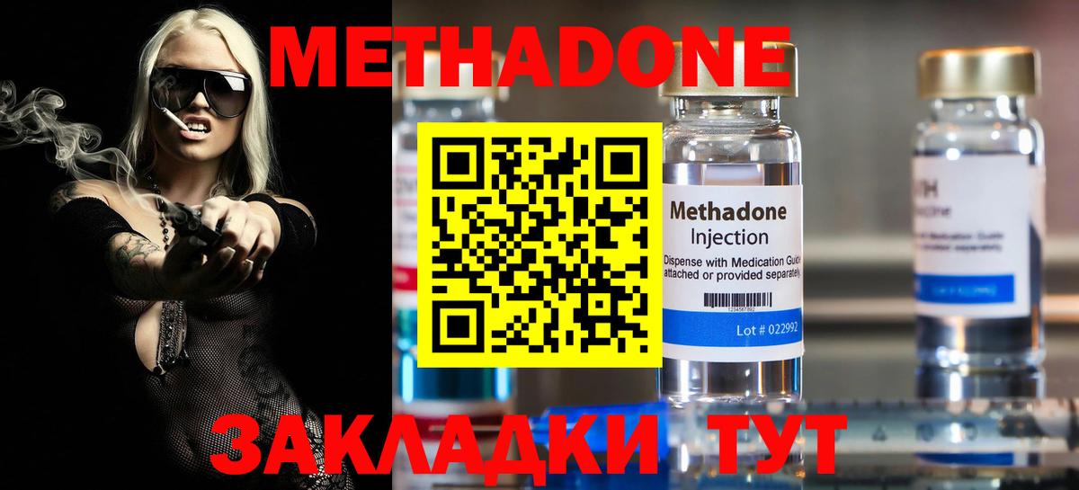 Метадон methadone  Вход с VPN  МЕТАДОН methadone  Минеральные Воды 